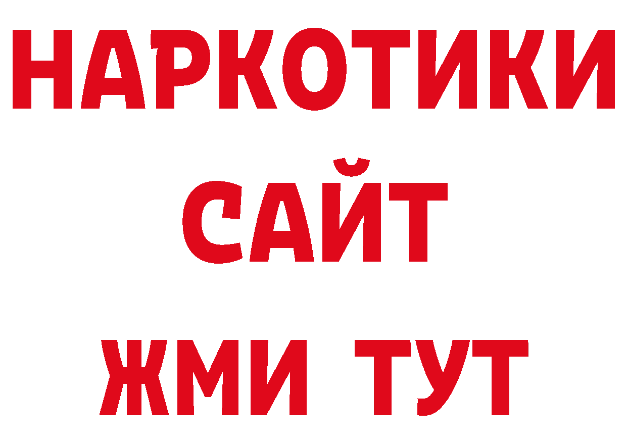 БУТИРАТ бутандиол как войти нарко площадка ссылка на мегу Избербаш